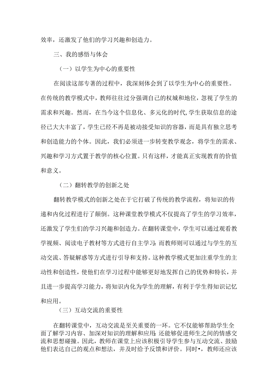 《以学生为中心的翻转教学11法》读书笔记.docx_第2页