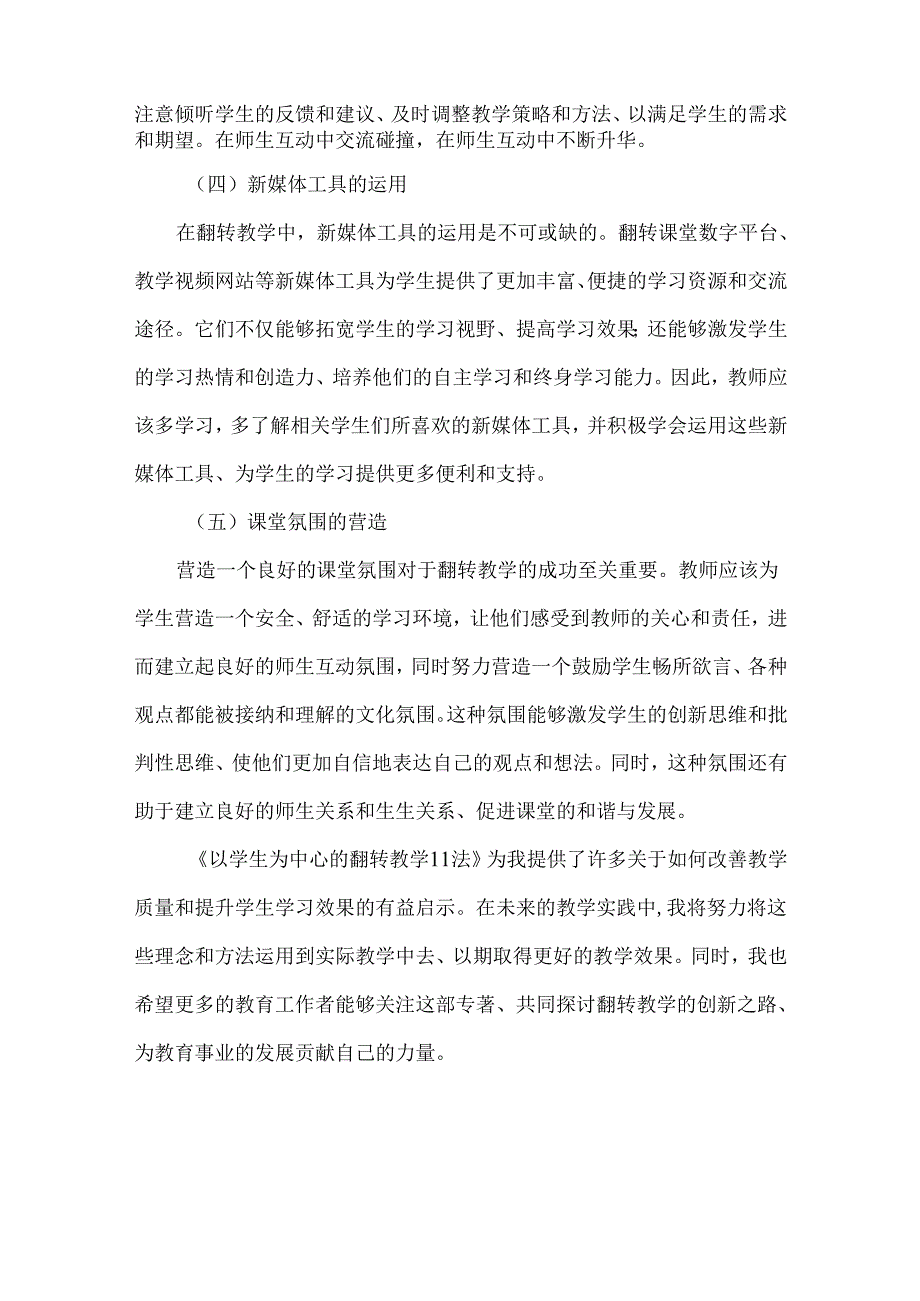 《以学生为中心的翻转教学11法》读书笔记.docx_第3页