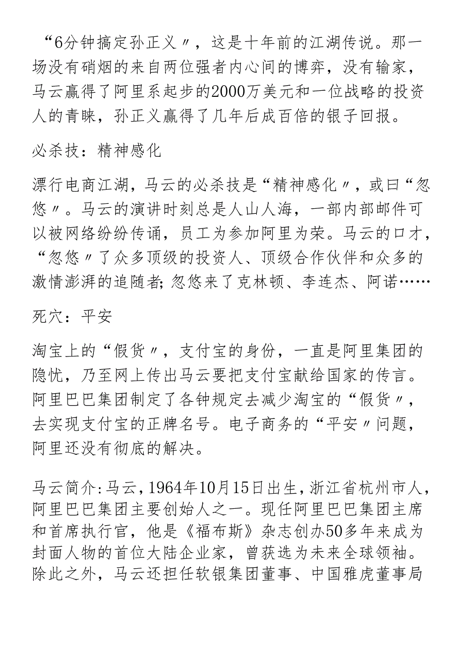 XXXX年电商江湖.docx_第2页