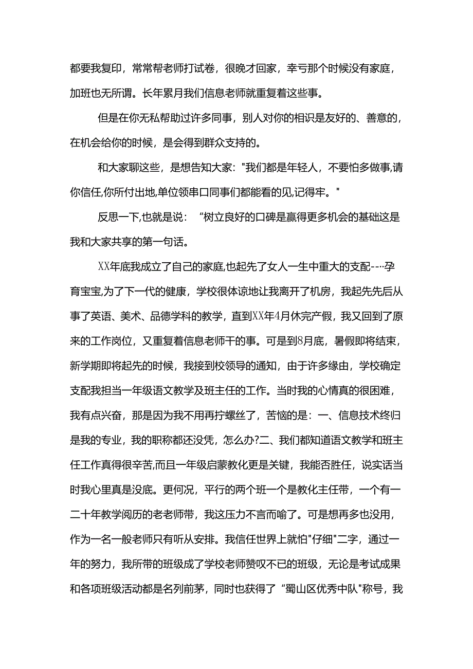 优秀教师交流发言稿：一个年轻教师的成长历程.docx_第2页