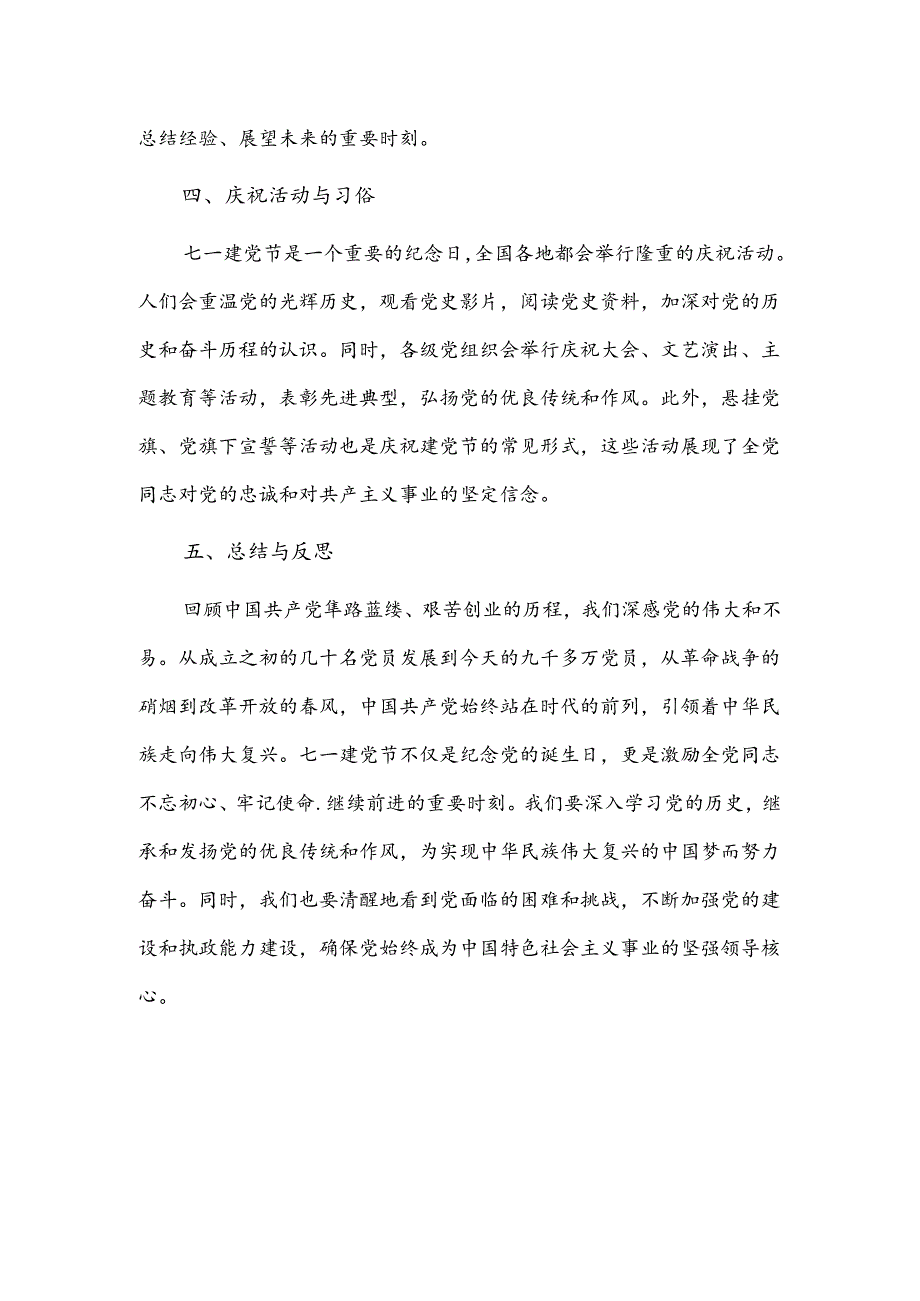 七一建党节的来历与意义.docx_第2页