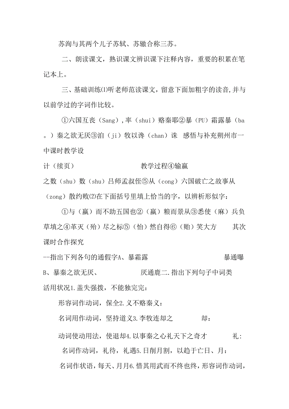 六国教案纸.docx_第2页