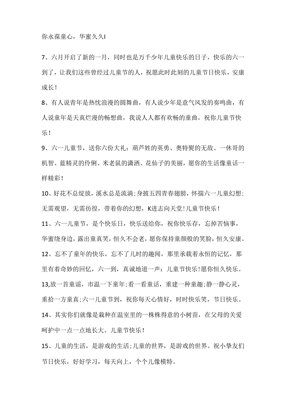 六一儿童节祝福孩子语句100句.docx_第2页