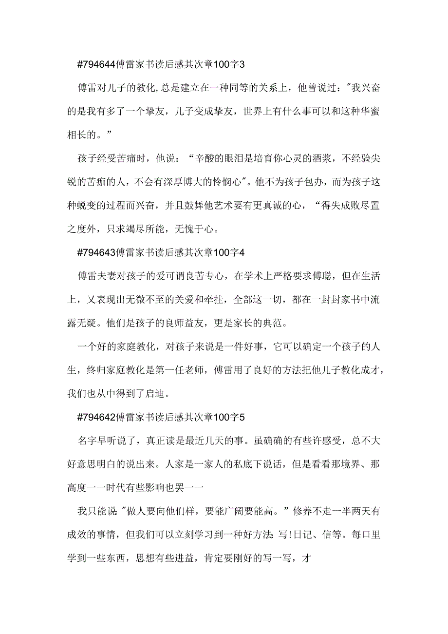 傅雷家书读后感第二章100字.docx_第2页