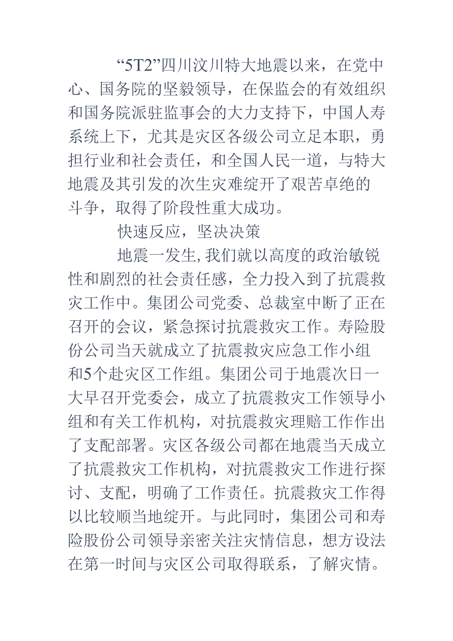 公司领导讲话.docx_第2页