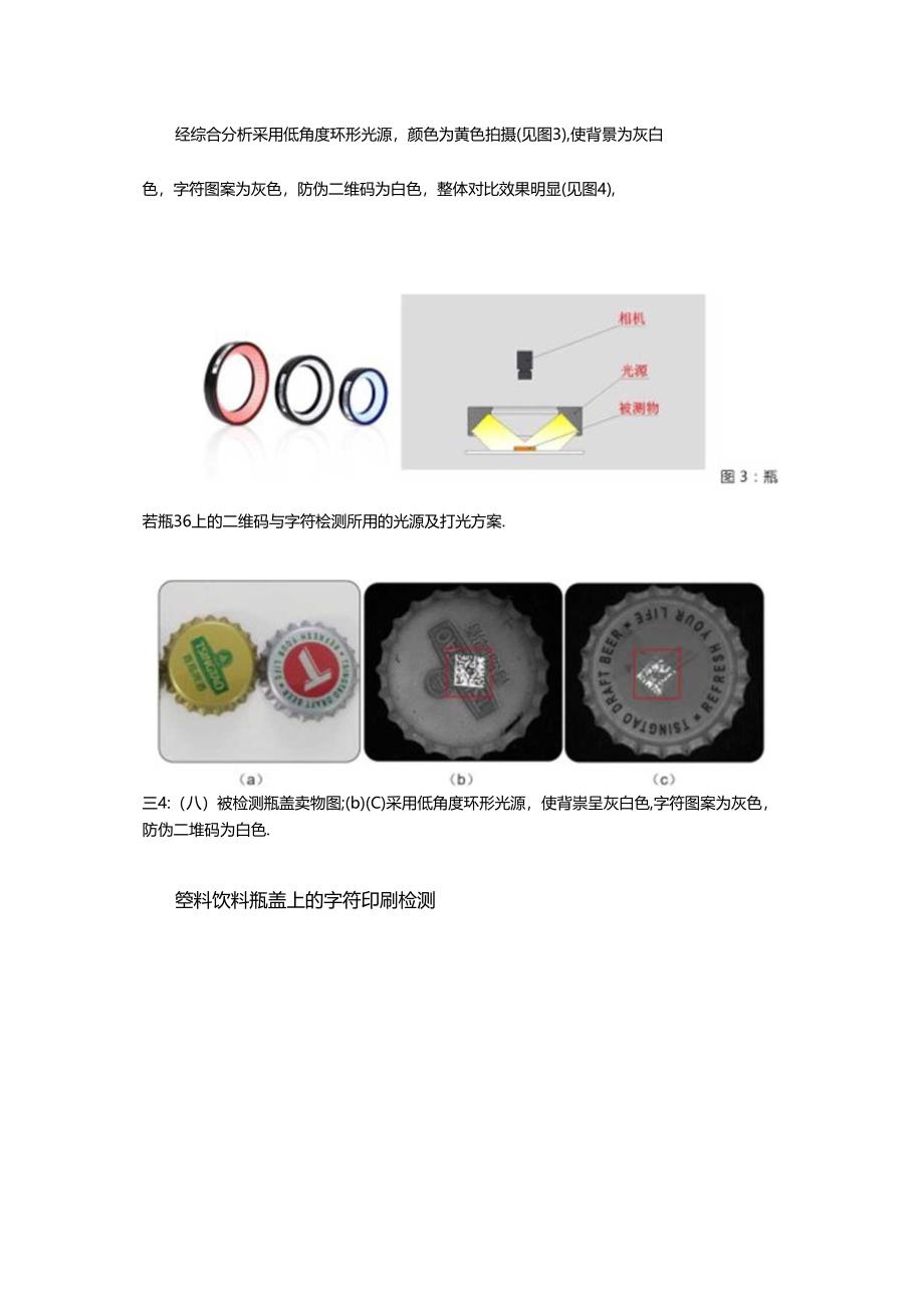 光源及打光方案在饮料瓶盖检测中的应用.docx_第3页