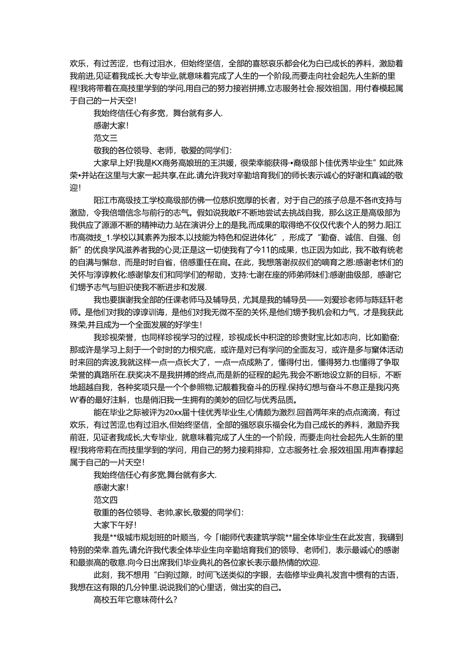 优秀毕业生获奖感言写作指导.docx_第2页