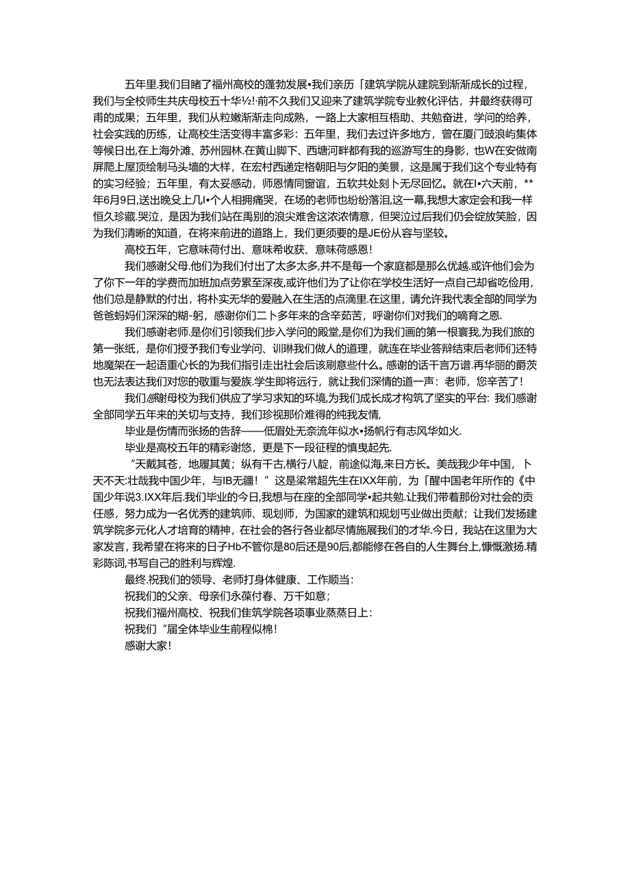 优秀毕业生获奖感言写作指导.docx_第3页