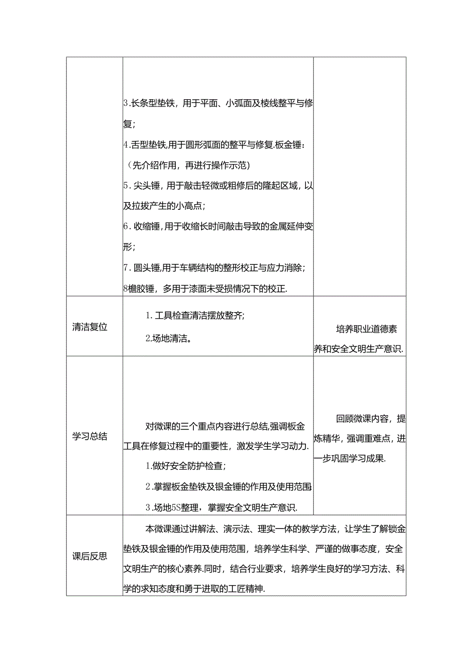 任务22：钣金工具的使用.docx_第3页