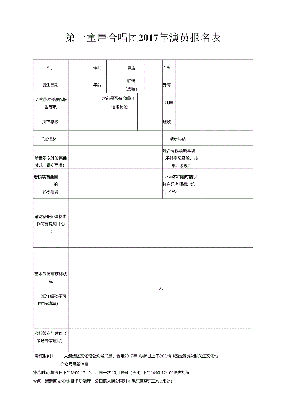 儿童合唱团电子表格.docx_第1页