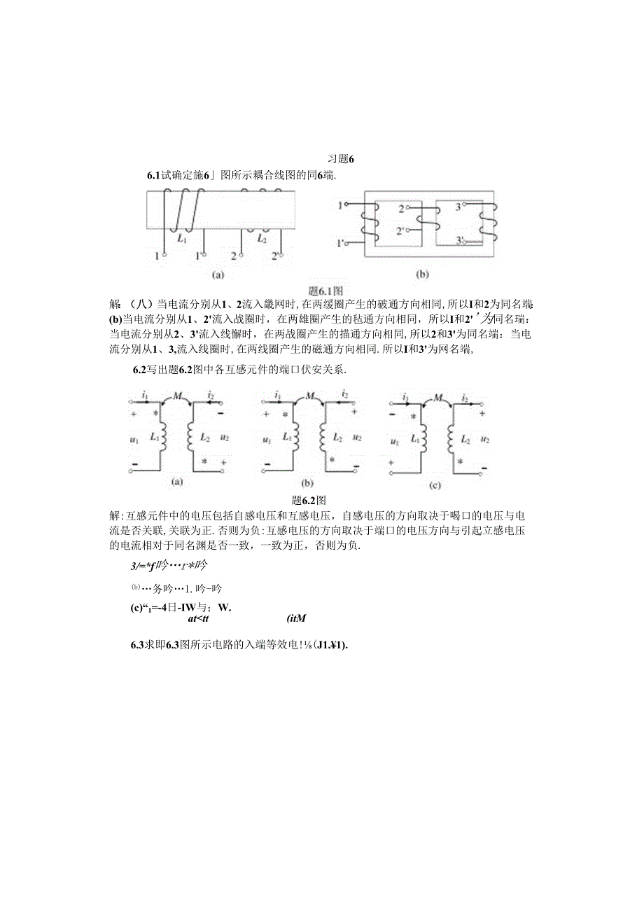 《电路分析基础》卢飒 第二版 习题及解析汇总 第6--11章.docx_第1页