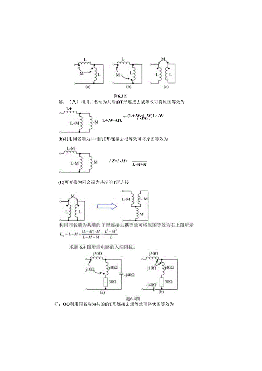 《电路分析基础》卢飒 第二版 习题及解析汇总 第6--11章.docx_第2页