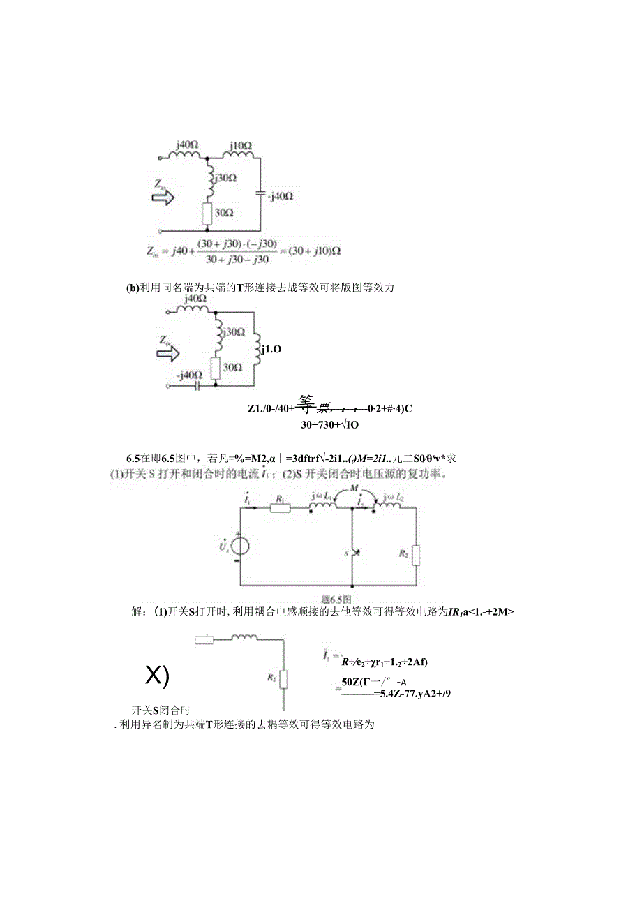 《电路分析基础》卢飒 第二版 习题及解析汇总 第6--11章.docx_第3页