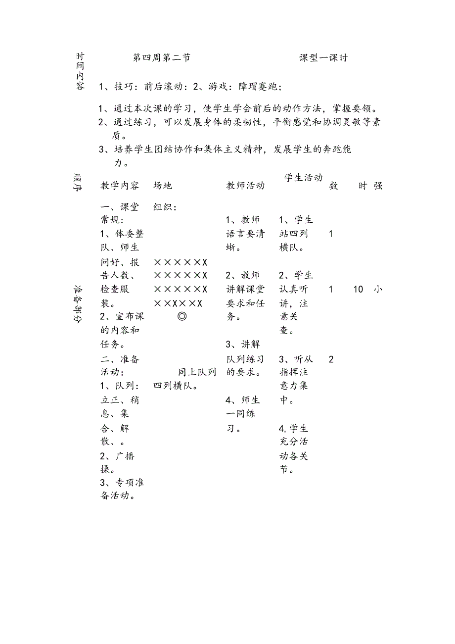 【教案集】小学三年级体育课教案.docx_第1页