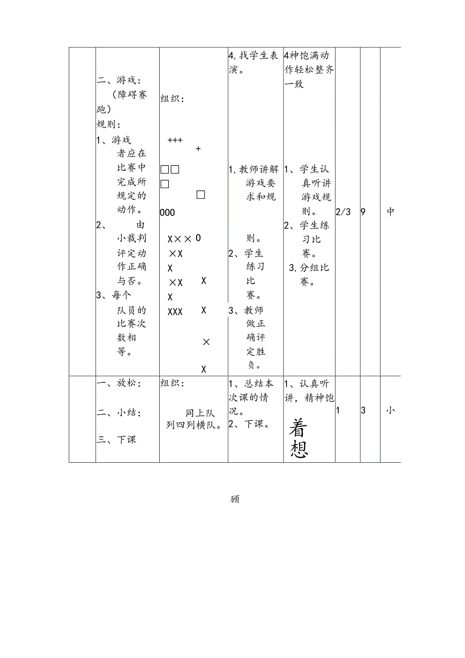 【教案集】小学三年级体育课教案.docx_第3页