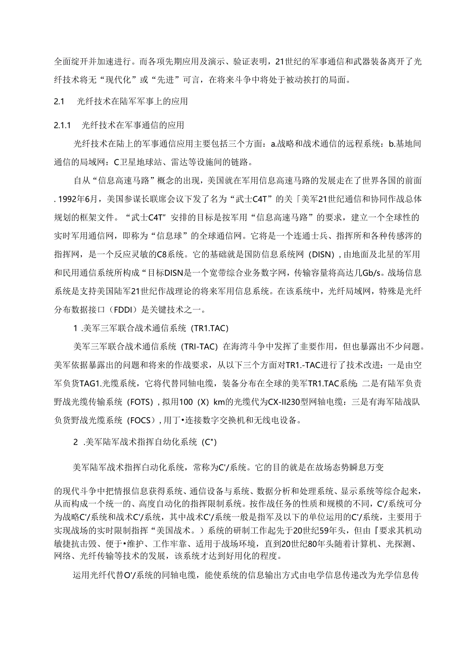 光线通信技术在军事上的应用重点讲义资料.docx_第3页