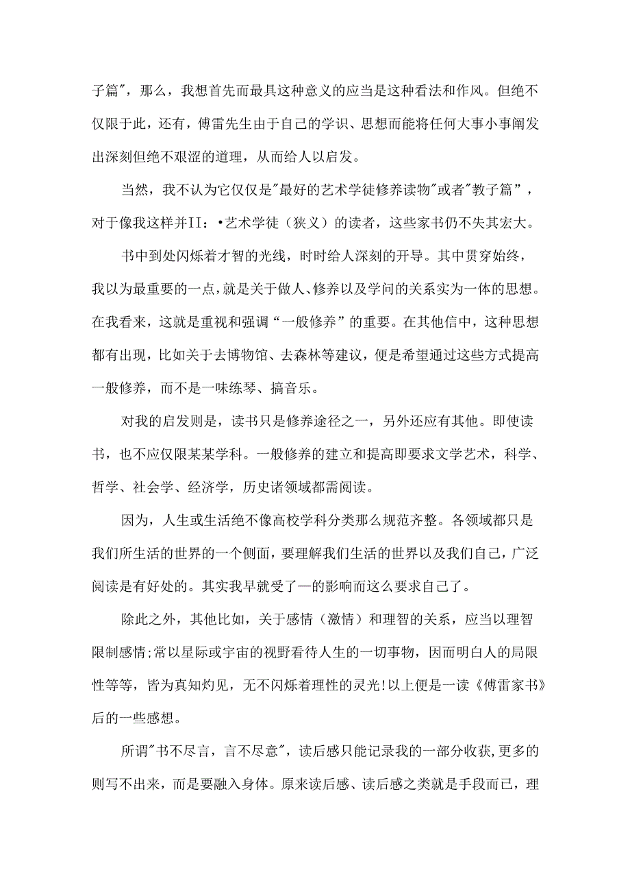 傅雷家书500字读后感作文精选.docx_第3页