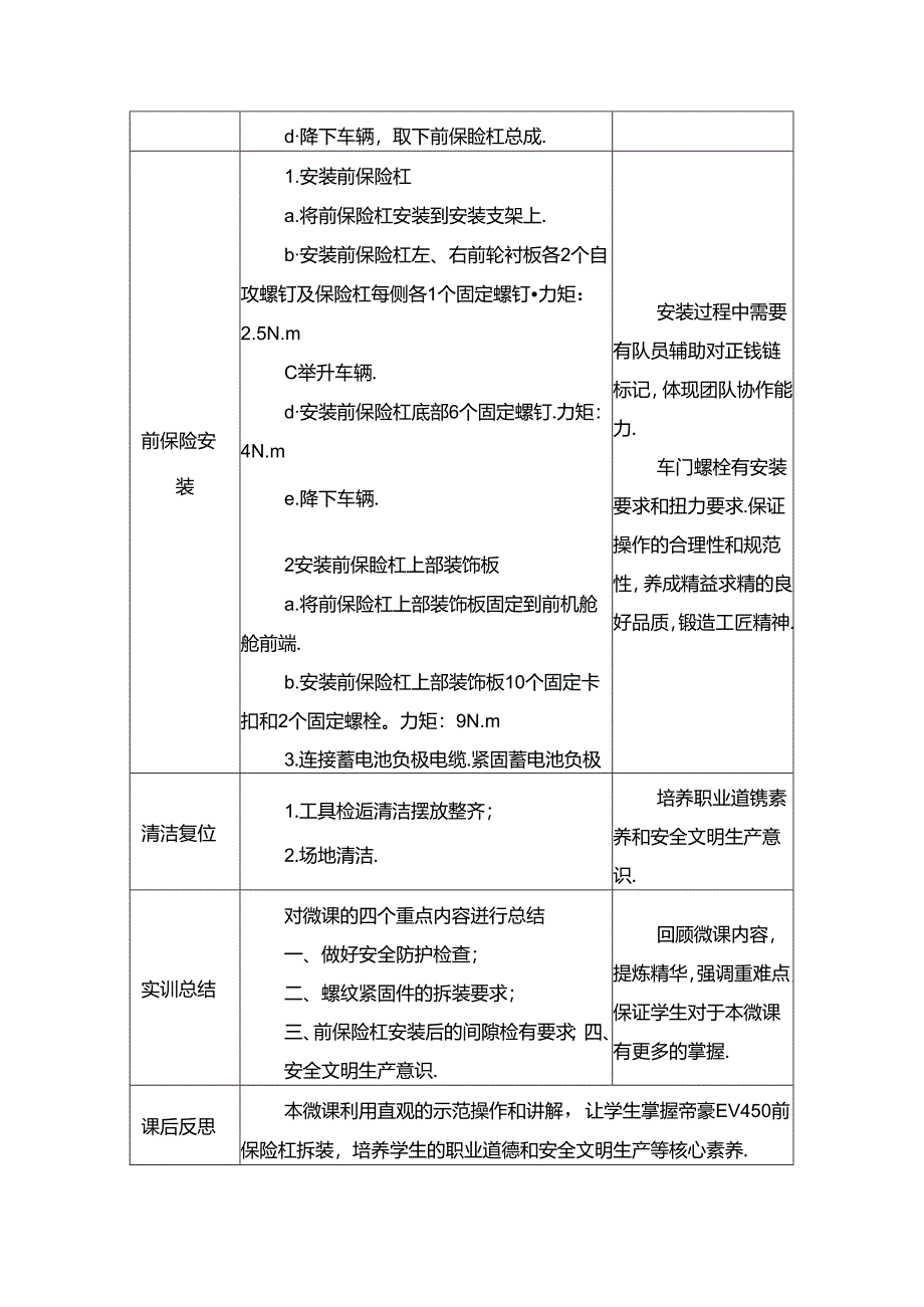 任务5：前保险杠的拆装.docx_第3页