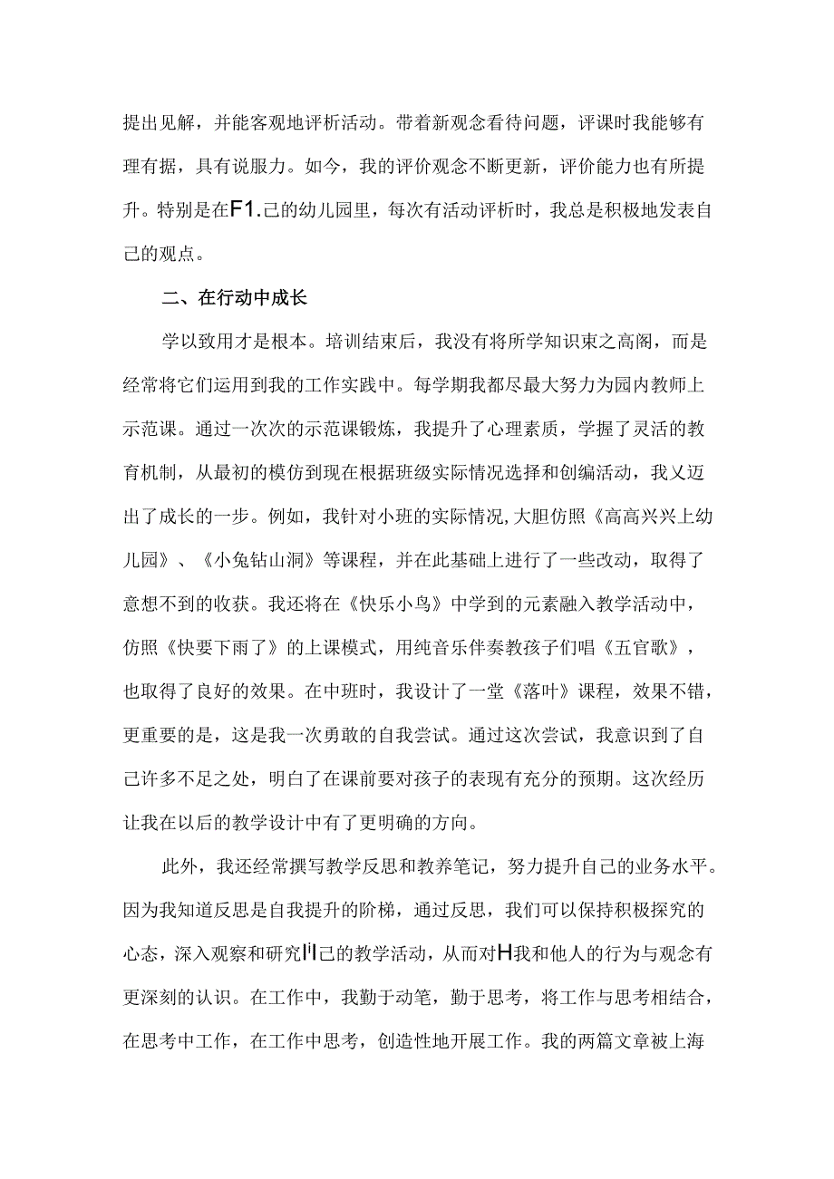 【精品】幼儿园骨干教师培训班总结.docx_第2页