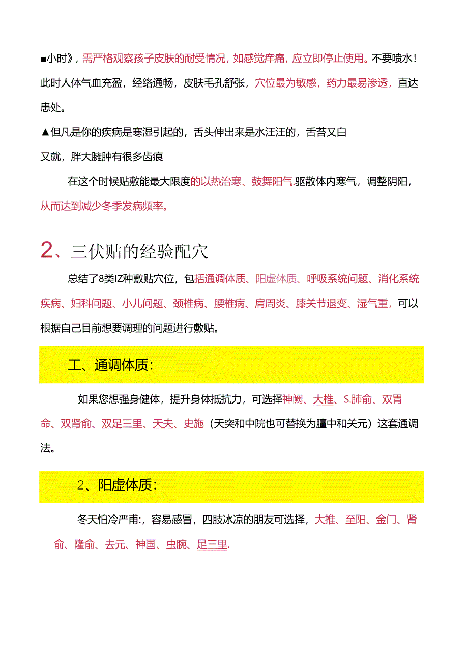 三伏贴怎么用.docx_第2页