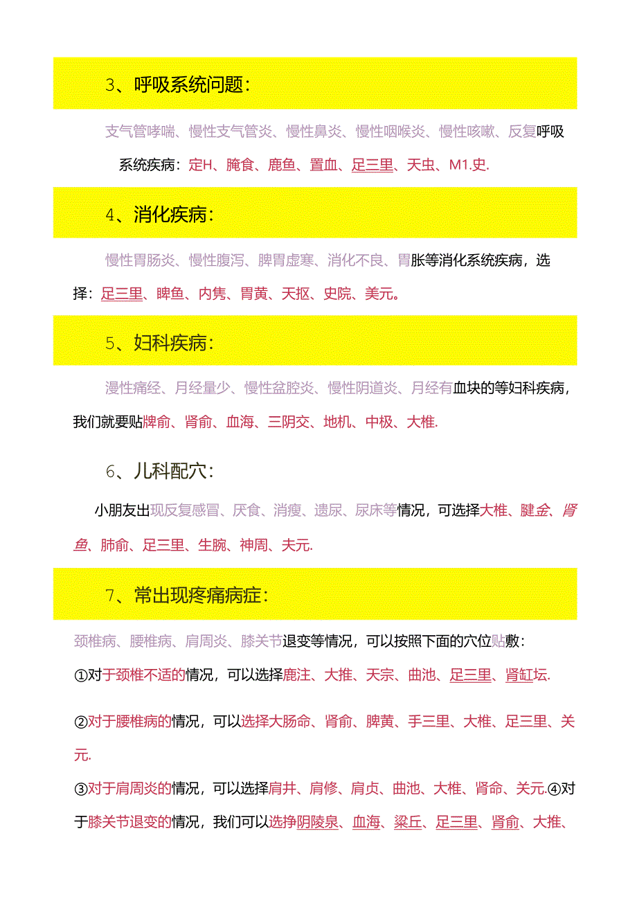 三伏贴怎么用.docx_第3页