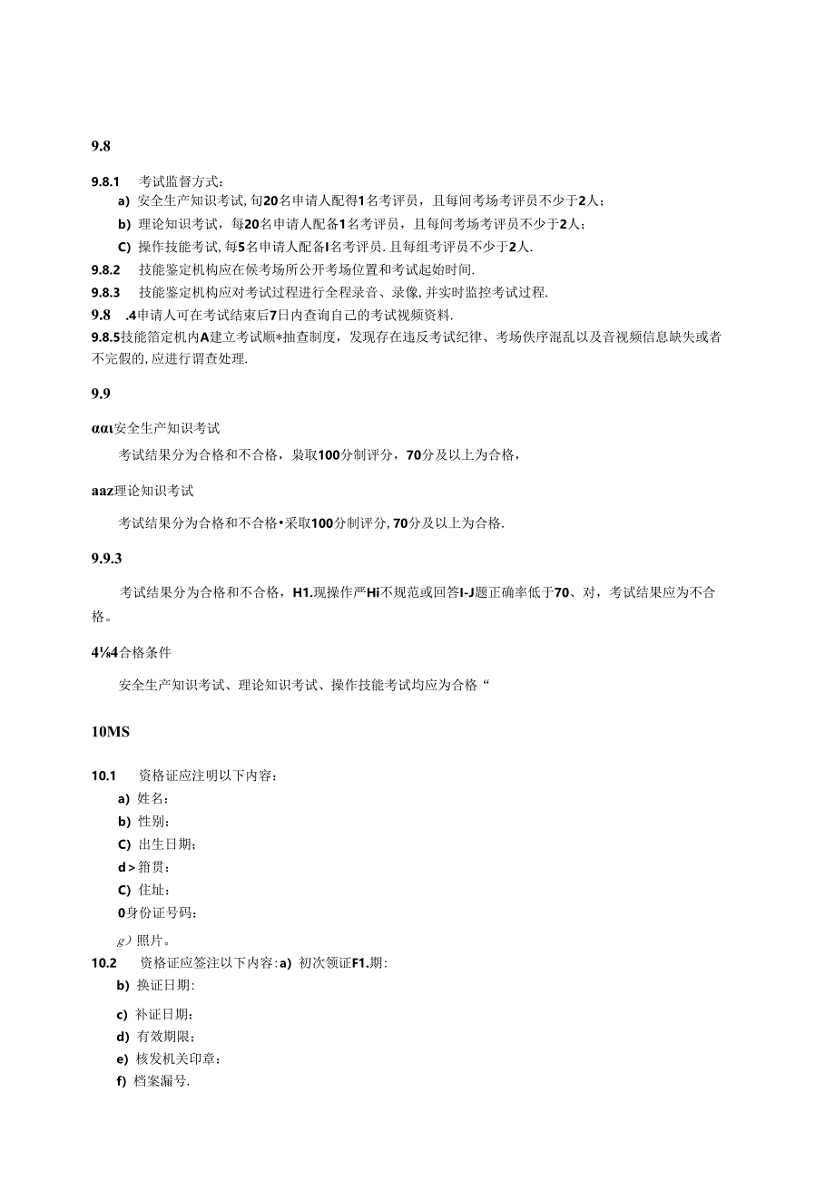 TDGGC 031-2024 盾构法隧道施工注浆工技能鉴定要求.docx_第3页