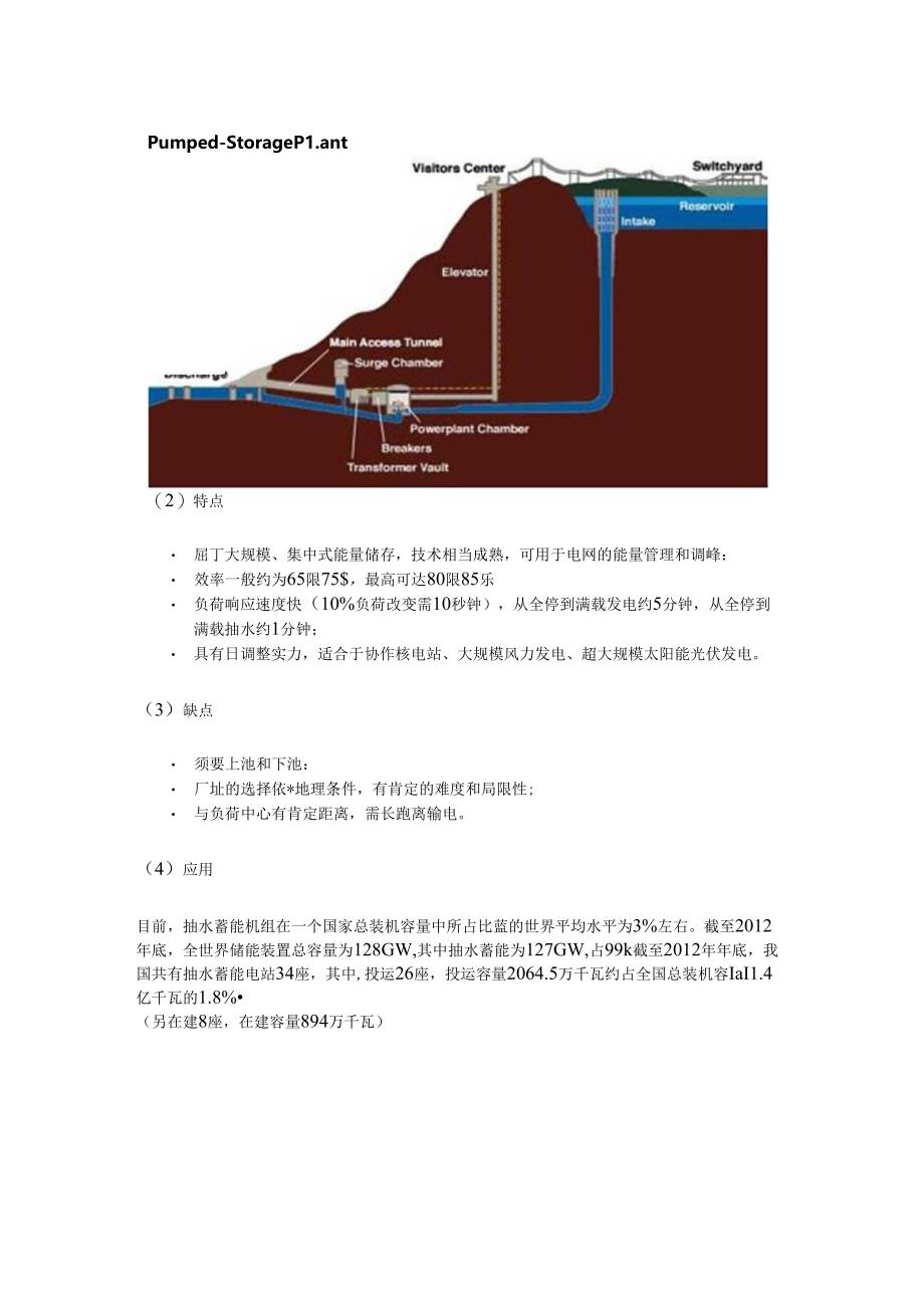 储能技术种类和特点.docx_第2页