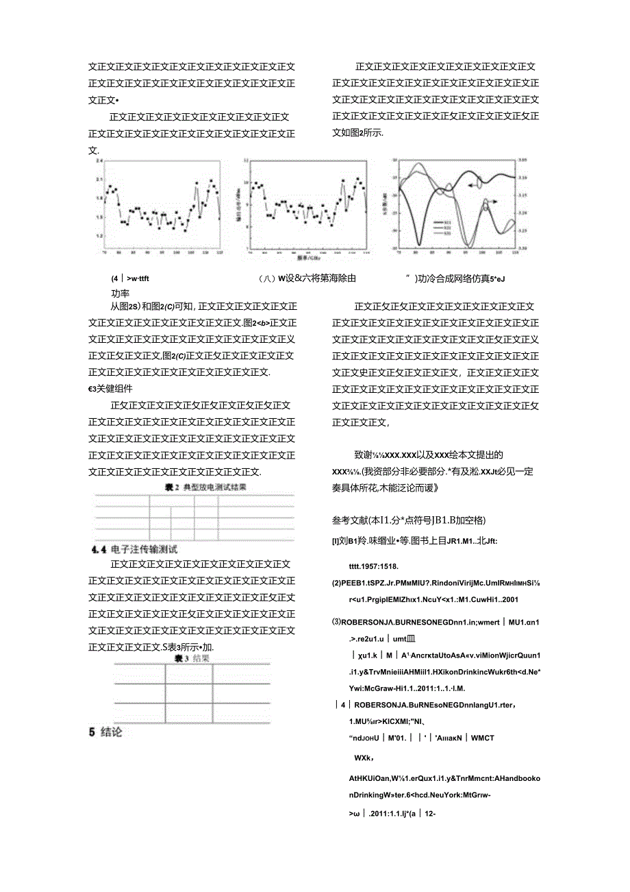 《电子学报》论文投稿格式模板.docx_第3页