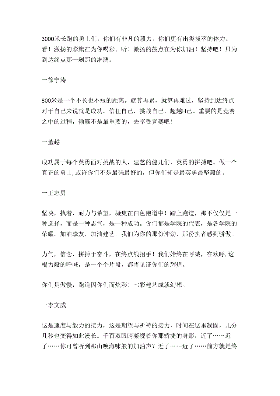 优秀校运会广播稿-精品文案范文.docx_第3页