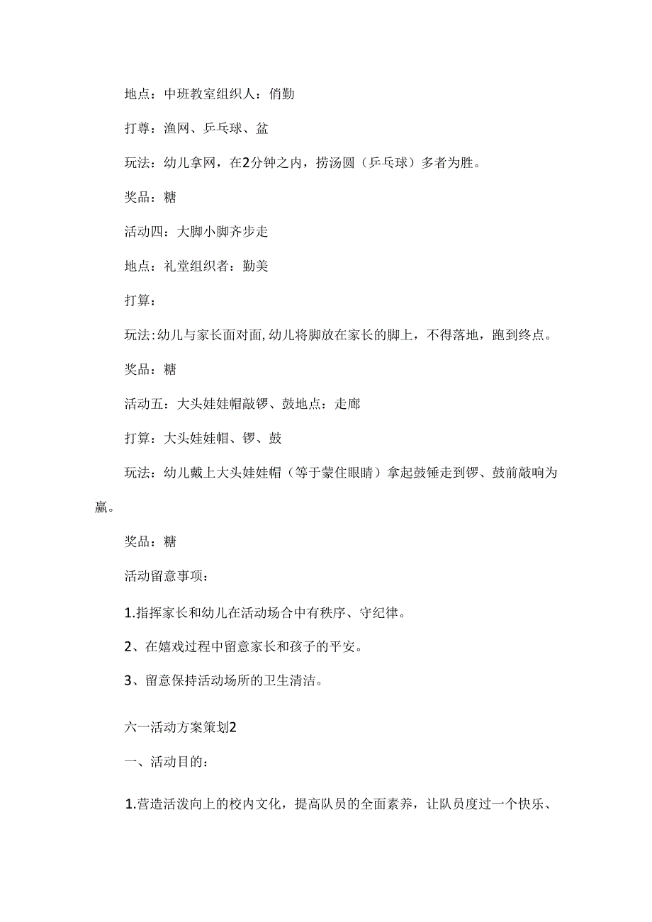 六一活动方案策划.docx_第2页