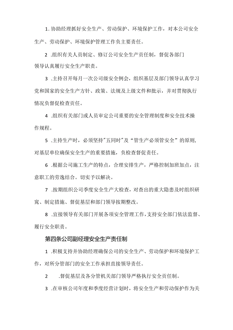 【精品】企业安全生产责任制汇编合集.docx_第3页