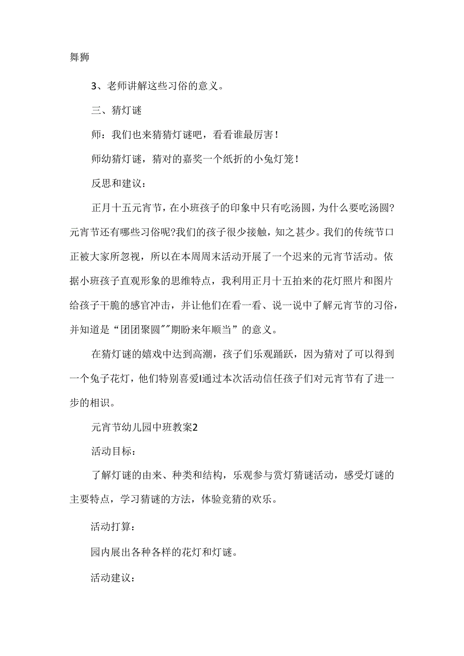 元宵节幼儿园中班教案.docx_第2页