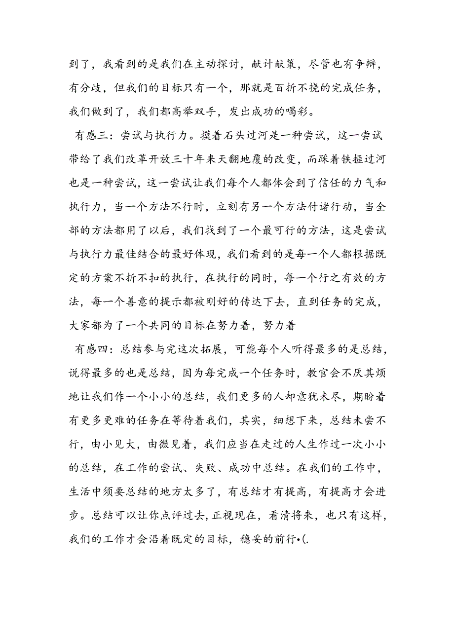 公司户外拓展活动总结.docx_第2页