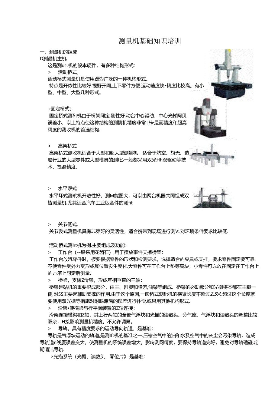 三坐标测量机基础知识培训.docx_第1页