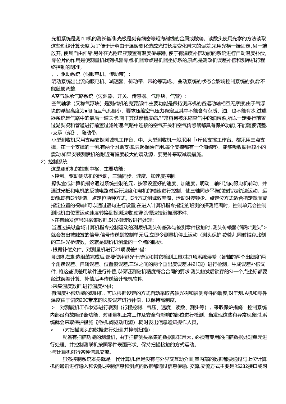 三坐标测量机基础知识培训.docx_第2页