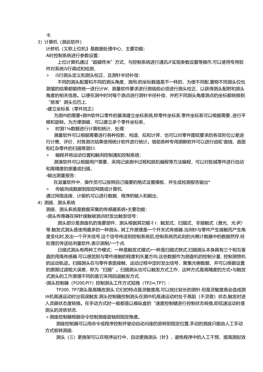 三坐标测量机基础知识培训.docx_第3页