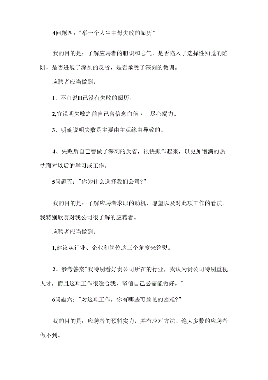 从容应对面试的口才与技巧.docx_第3页