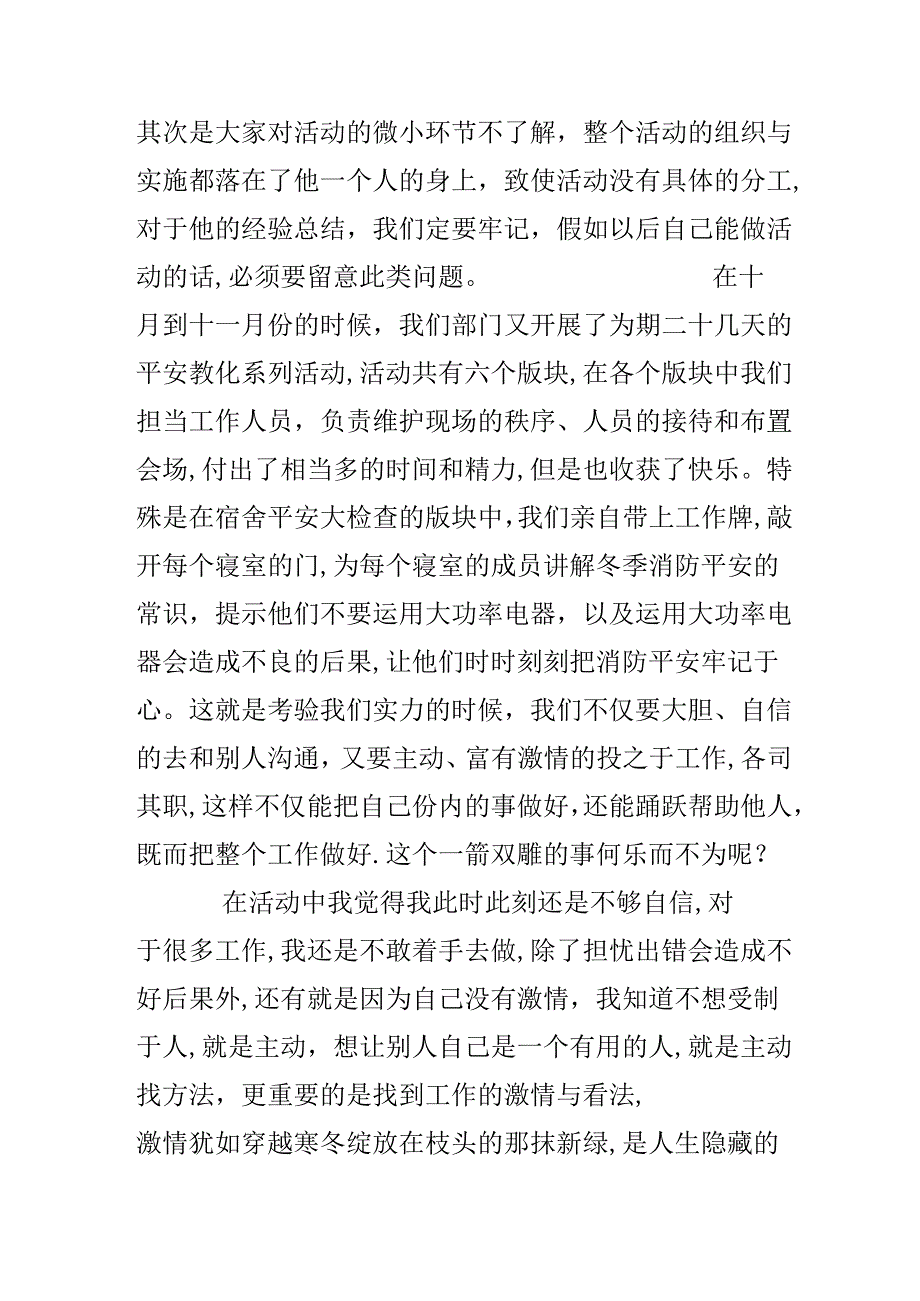 优秀学生会期末个人总结.docx_第2页