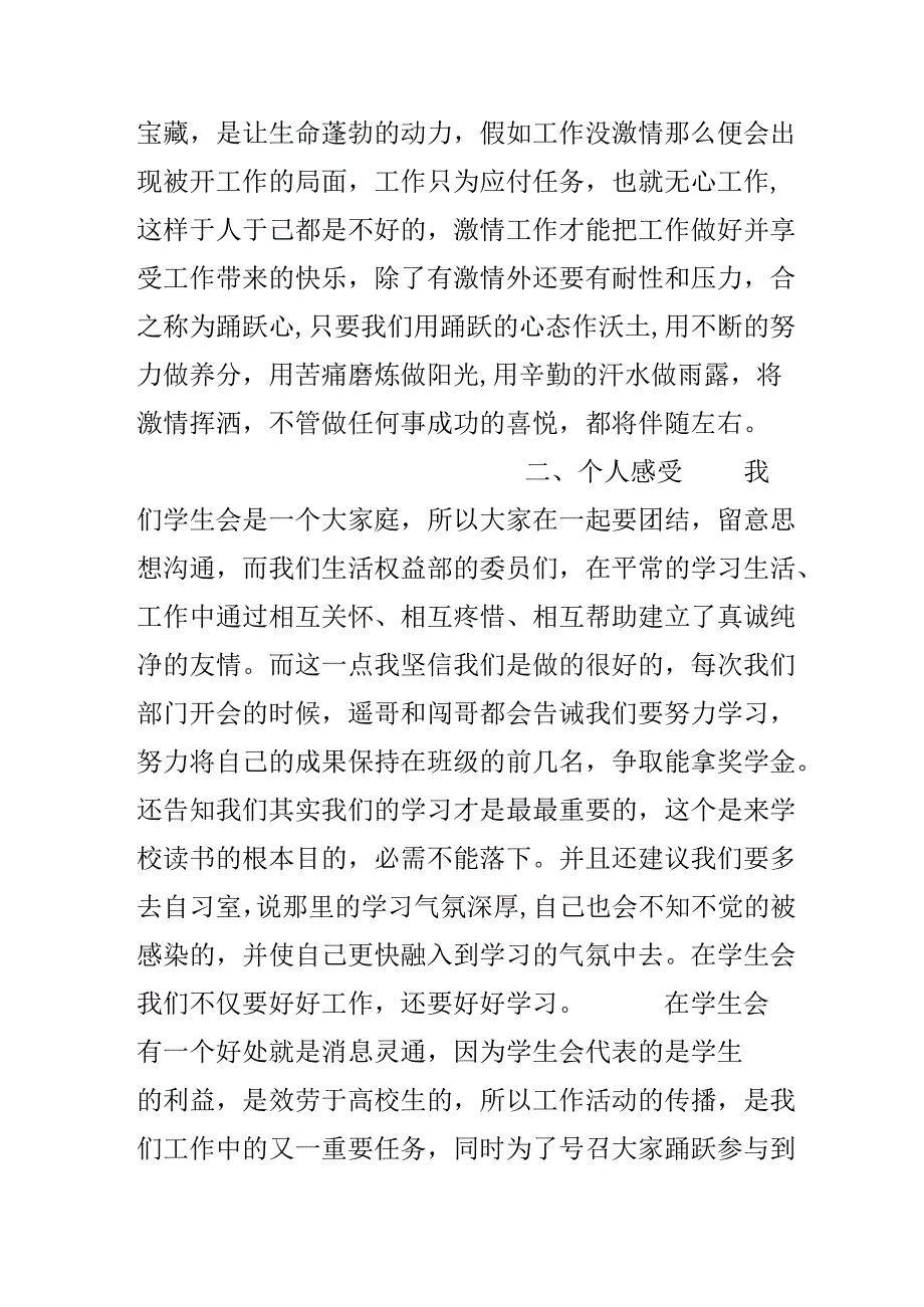 优秀学生会期末个人总结.docx_第3页