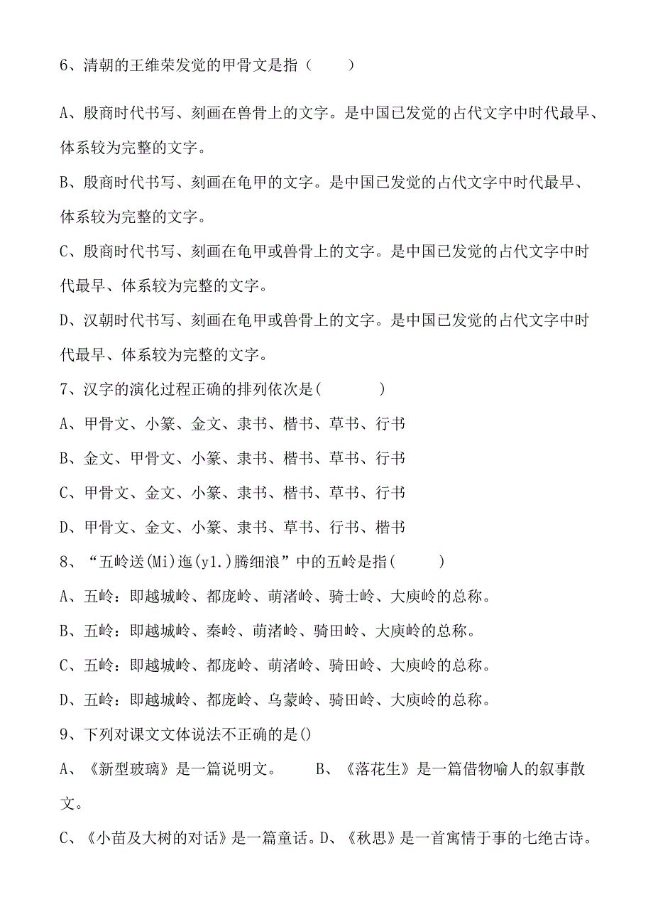 人教版小学五年级文学常识.docx_第2页