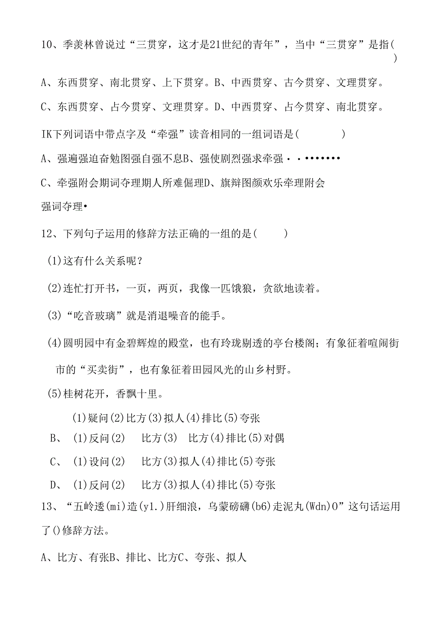 人教版小学五年级文学常识.docx_第3页