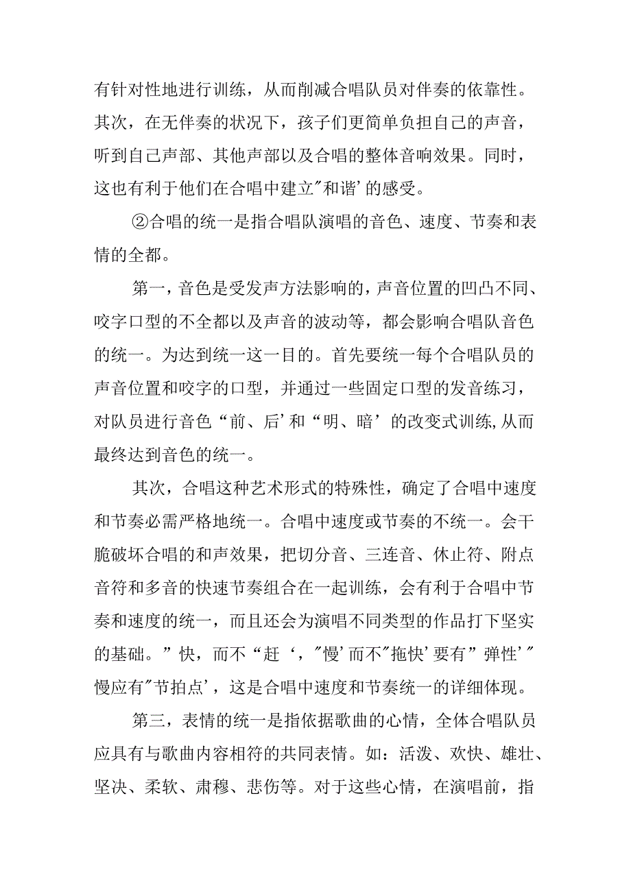 儿童该如何学好合唱「精选」.docx_第3页