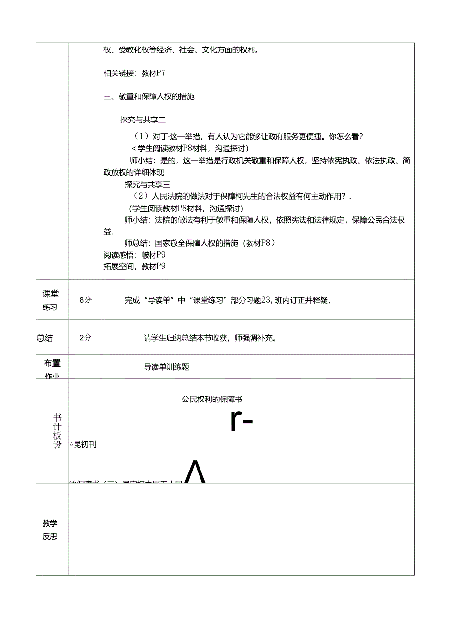 公民权利的保障书(二).docx_第3页