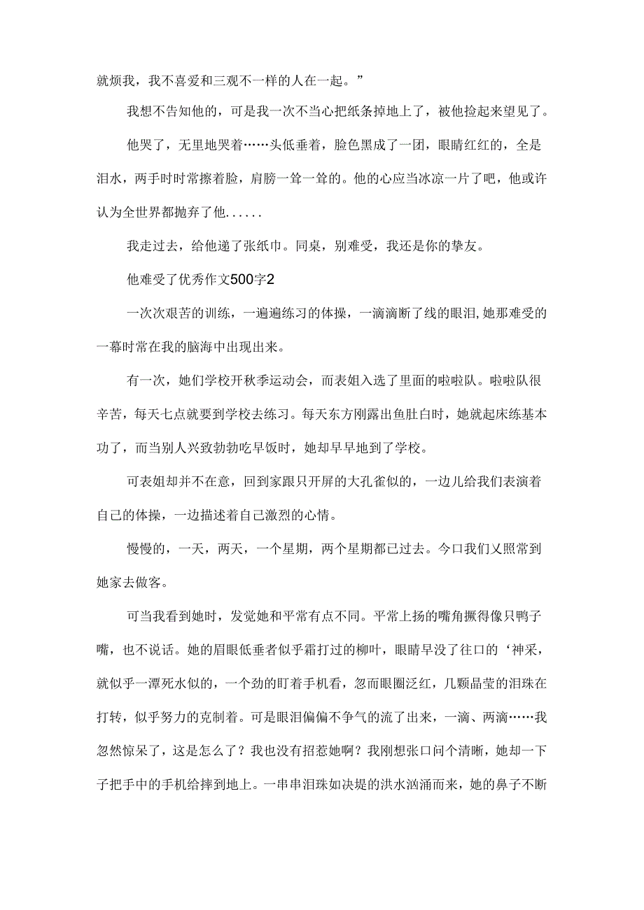 他伤心了优秀作文500字.docx_第2页