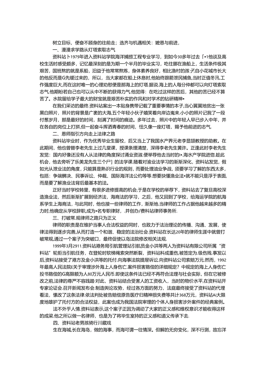 优秀律师事迹.docx_第1页