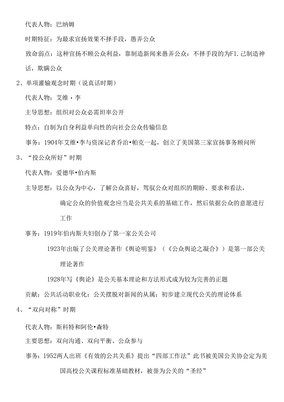 公共关系复习材料最终更正版.docx_第2页