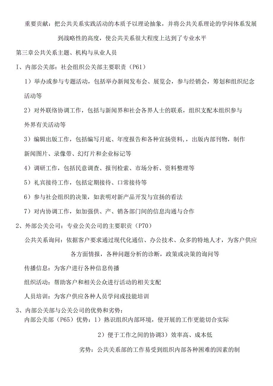 公共关系复习材料最终更正版.docx_第3页