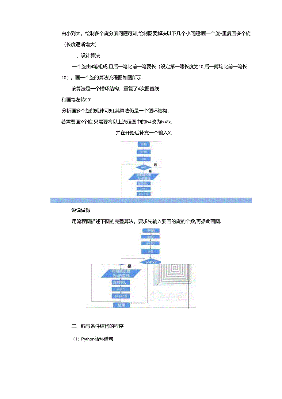 《绘制美丽的图案》 教案 沪科版信息技术九年级上册.docx_第2页