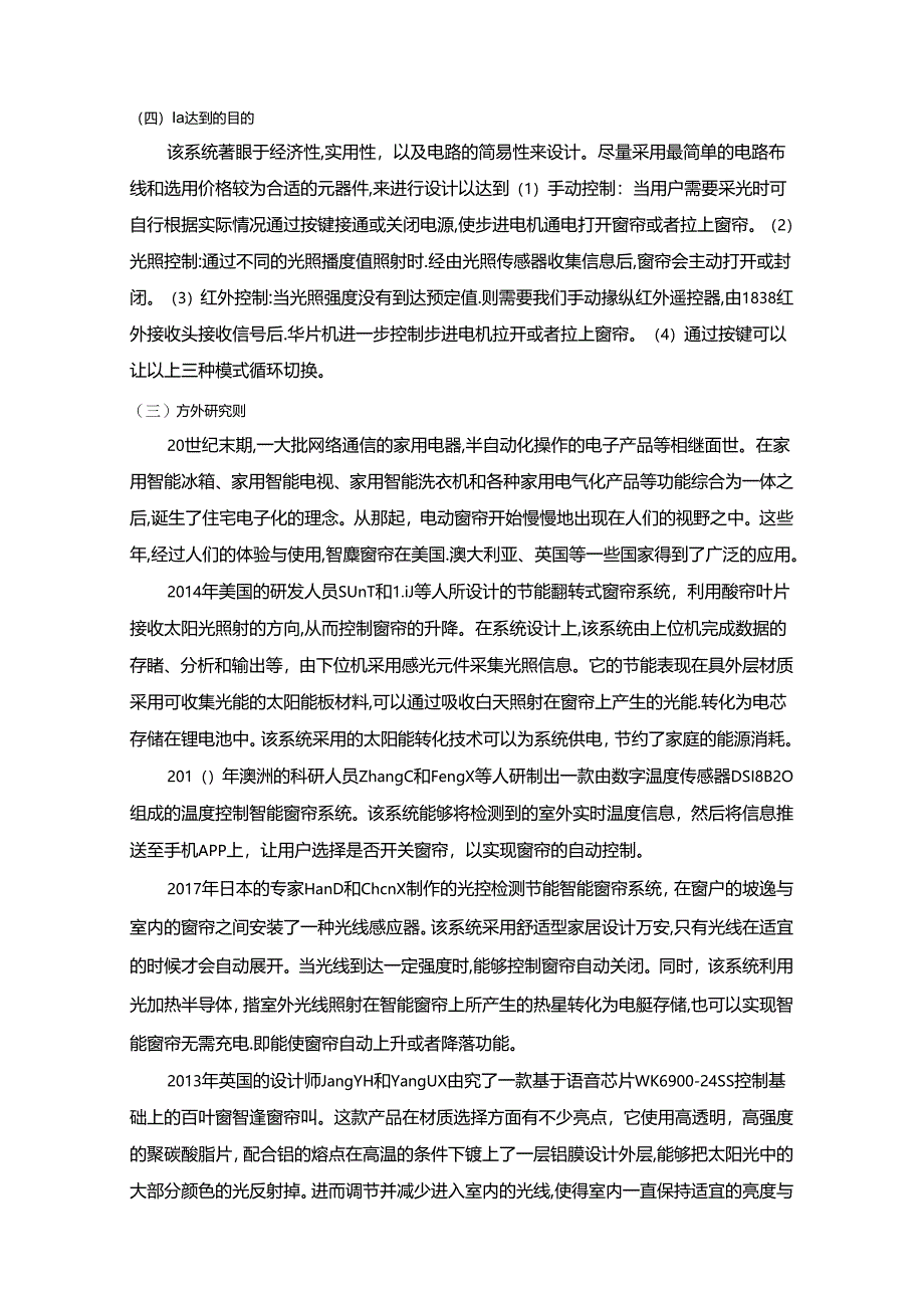 【《基于单片机的智能窗帘控制系统控制设计》文献综述开题报告3700字】.docx_第2页