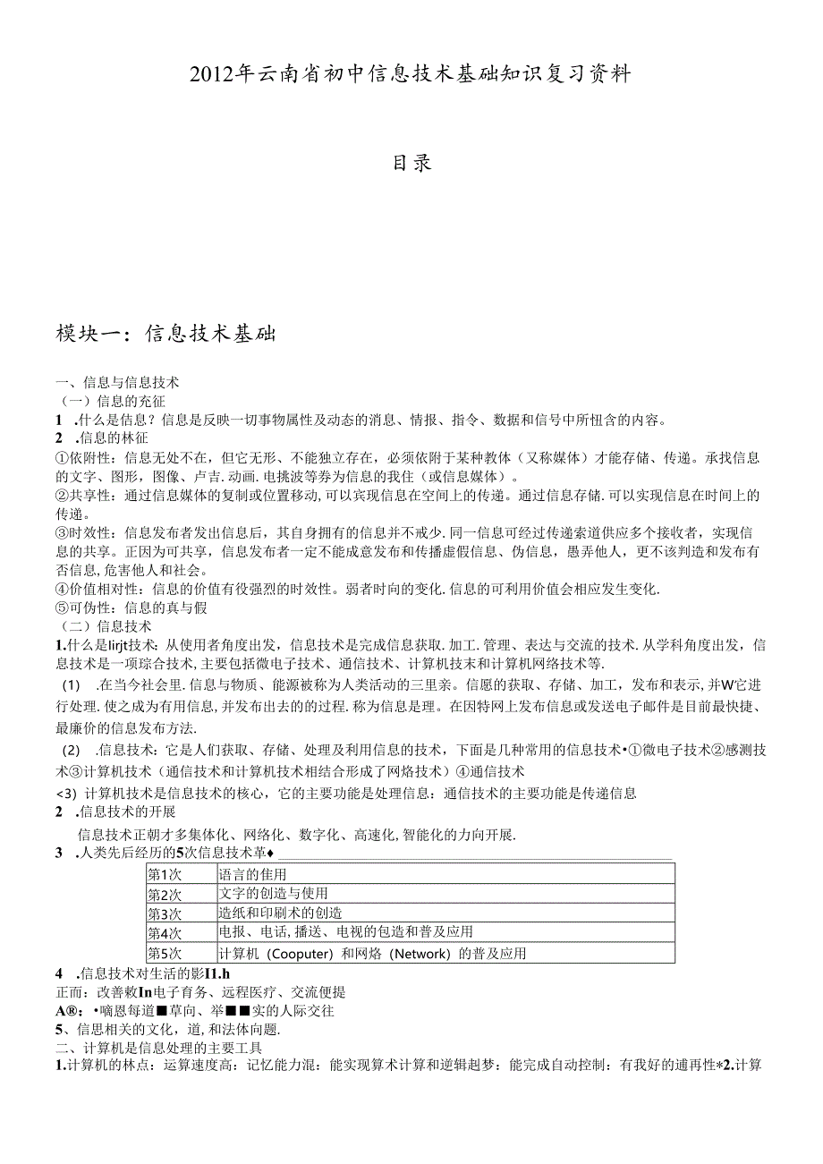 XXXX年云南初中信息技术五大模块复习资料.docx_第1页